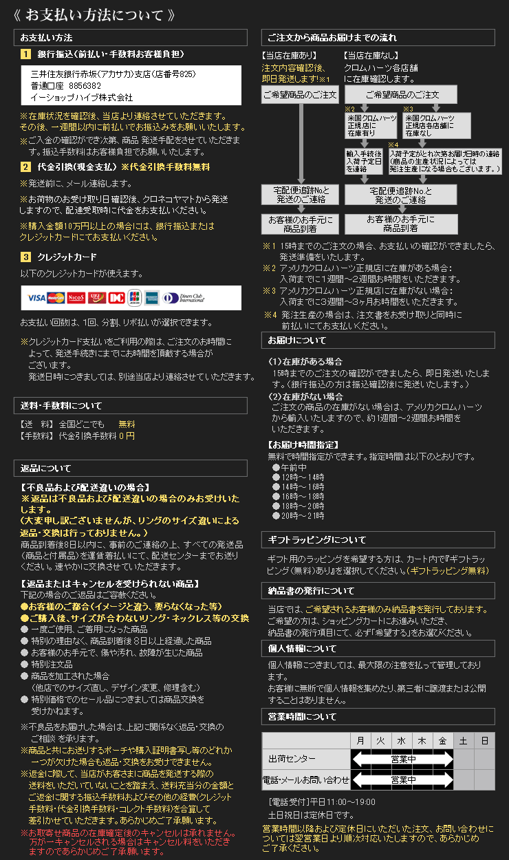 クロムハーツ お支払い方法について