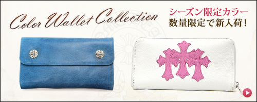クロムハーツ シーズン限定のレアカラーウォレット新入荷!