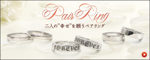 クロムハーツ ペアリング・婚約指輪