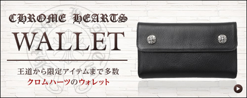 クロムハーツ ウォレット特集