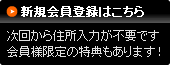 クロムハーツ通販専門店の新規会員登録はこちら