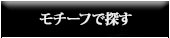 ������ϡ��� ChromeHearts ���ѥ�� ���Ф�