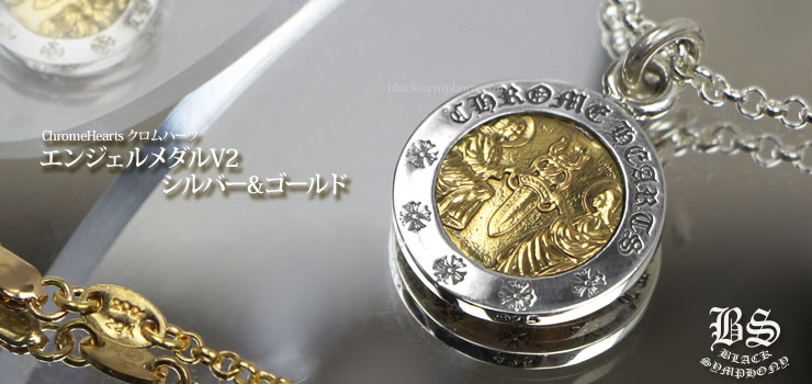14,999円クロムハーツ　メダルチャーム