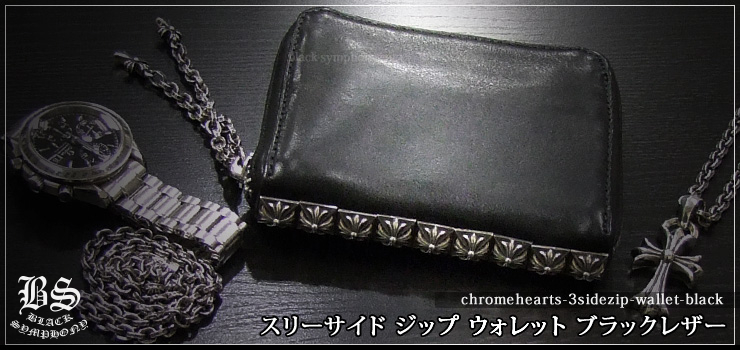 クロムハーツ 3サイドジップ ウォレット - 折り財布