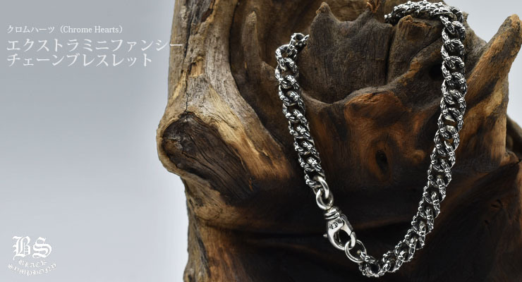 クロムハーツ ChromeHearts エクストラミニファンシーチェーンブレスレット