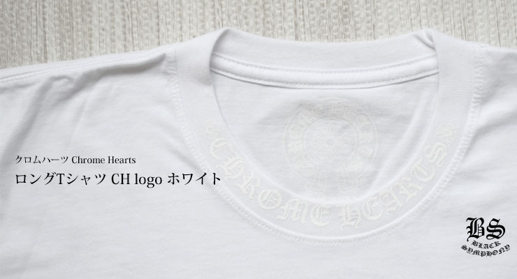 ChromeHearts クロムハーツ ロングＴシャツ(ロンＴ）ロングTシャツ CH logo ホワイト