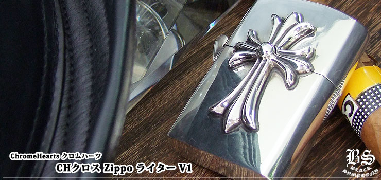 【Chrome Hearts】Zippo V1★CHクロス★クロムハーツ★ジッポ