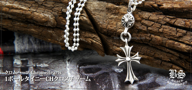 CHROME HEARTS 1ボールタイニー CHクロスチャーム-
