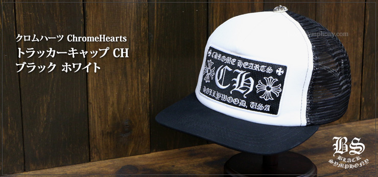 Chrome Hearts クロムハーツ CH Baseball CAP岩田剛典