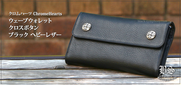 ファッション小物Chrom hearts ヘビーレザーウォレット - 折り財布