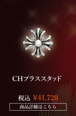 chrome hearts クロムハーツ クリスマスプレゼント クロムハーツ